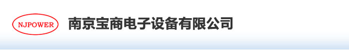 南京永浩隆电子设备有限公司logo商标